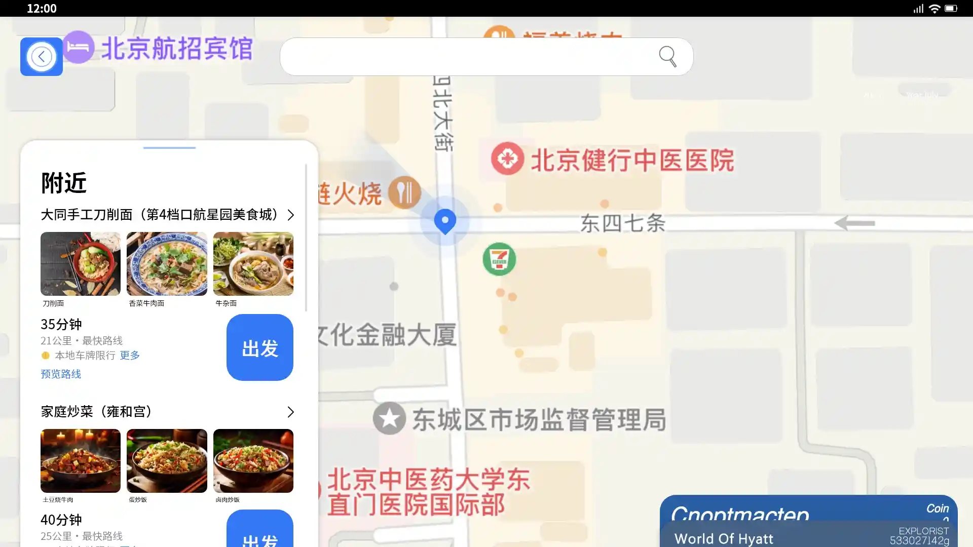 导航