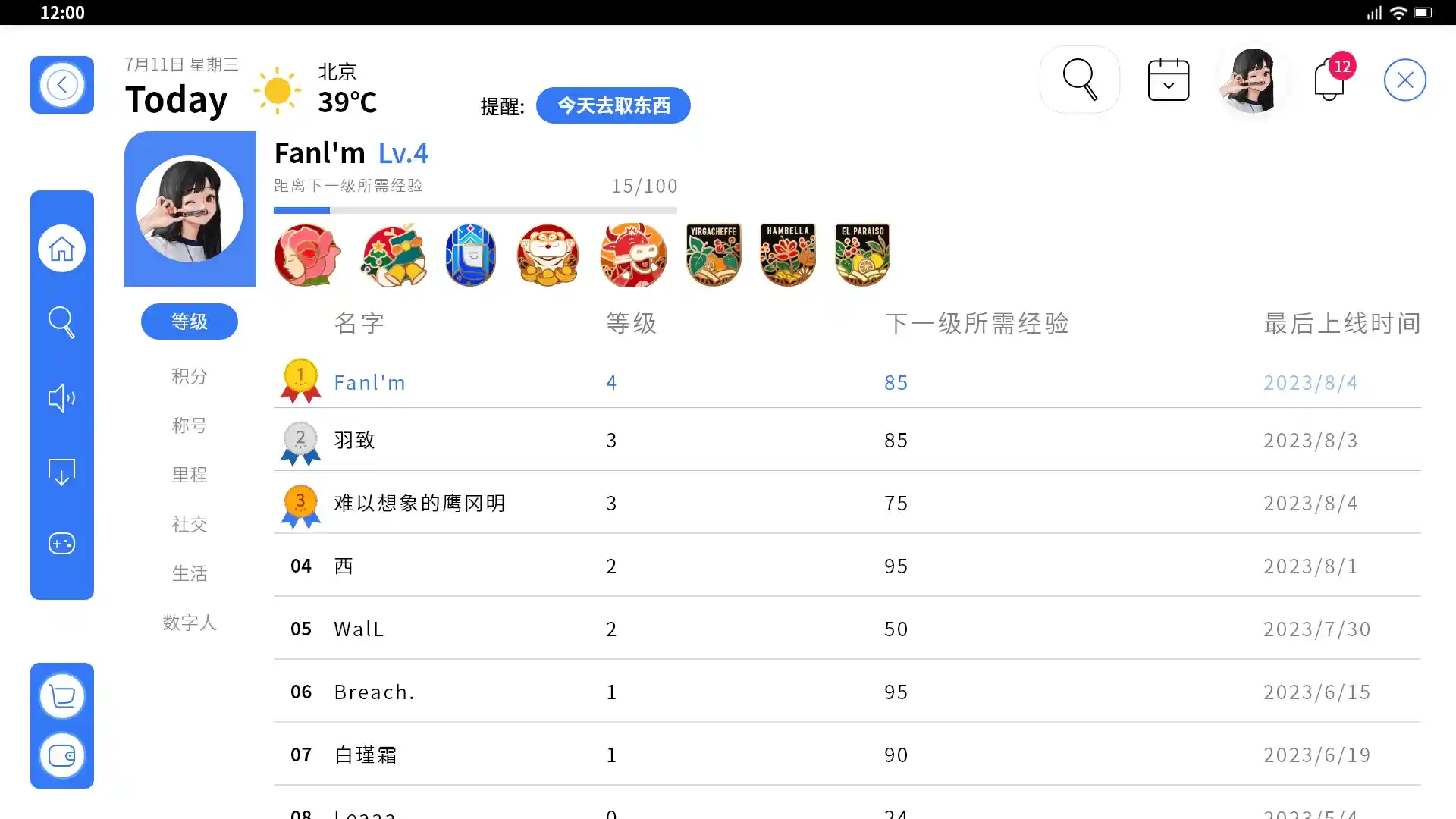社交