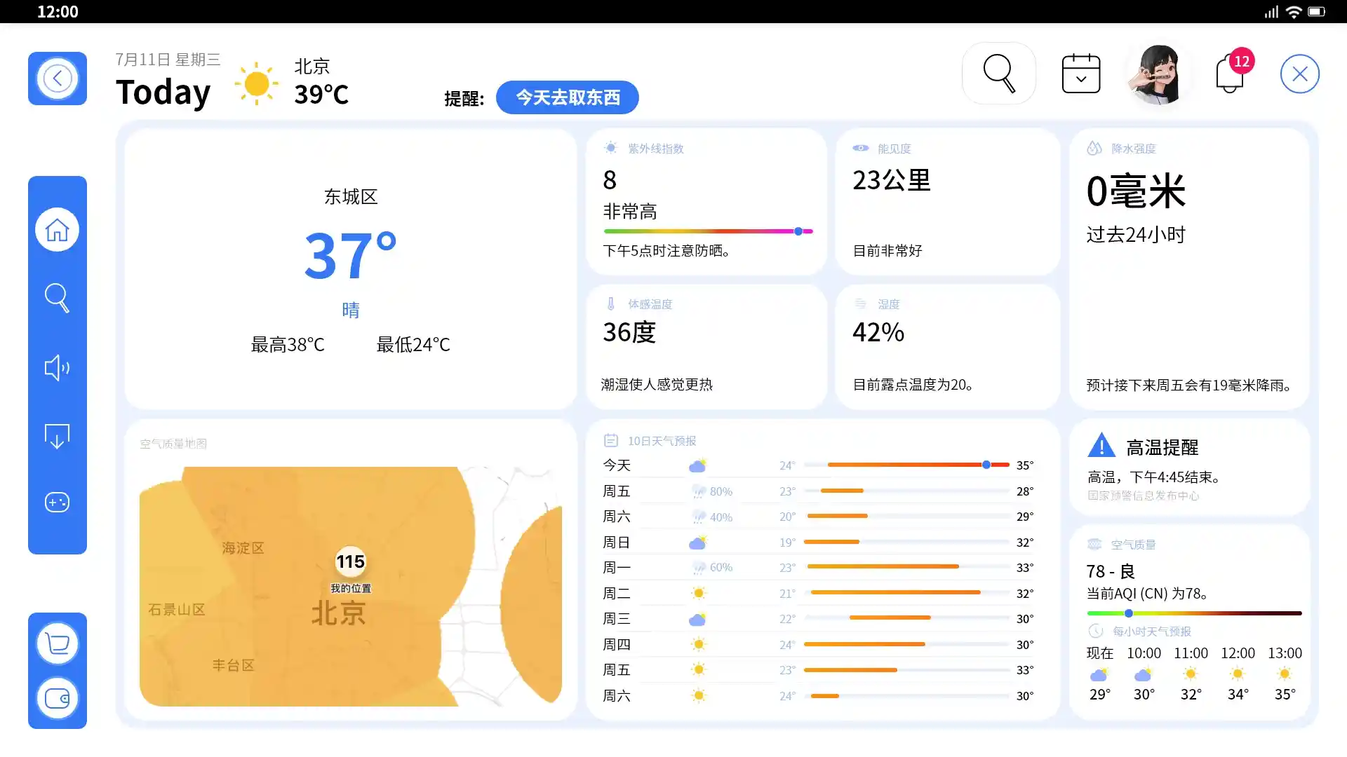 天气